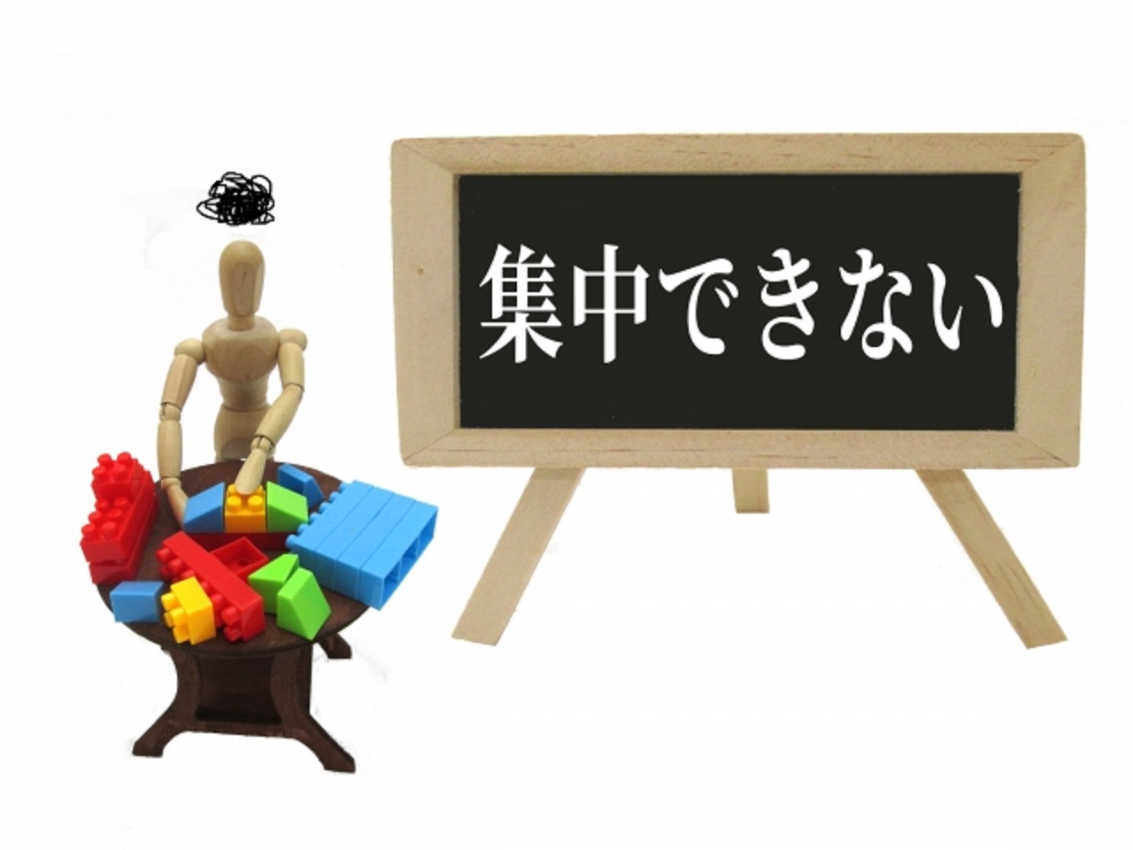 集中　ぼんやり